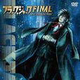 怪医黑杰克Final 怪医黑杰克Final