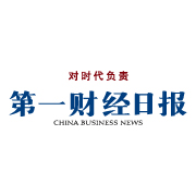 第一财经日报 第一财经日报
