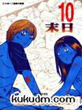末日漫画 末日漫画