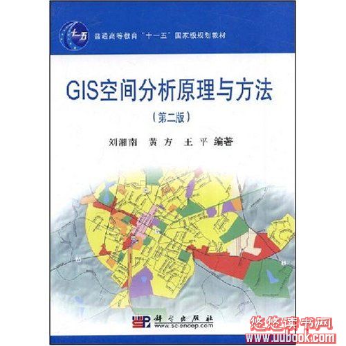 GIS空间分析原理与方法 GIS空间分析原理与方法