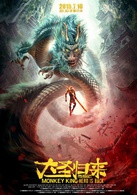 西游记之大圣归来(2015年动漫电影)