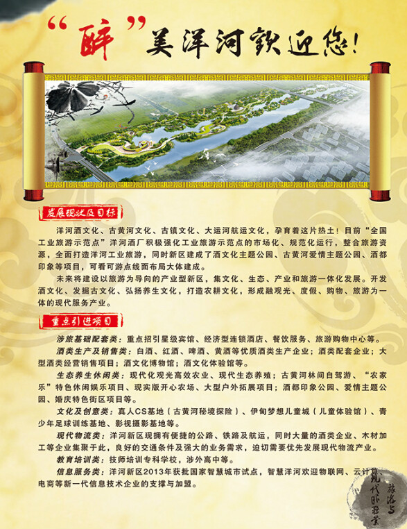 梦圆洋河 梦圆洋河