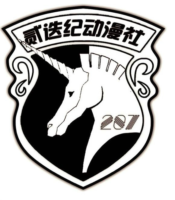 贰迭纪动漫社团 贰迭纪动漫社团