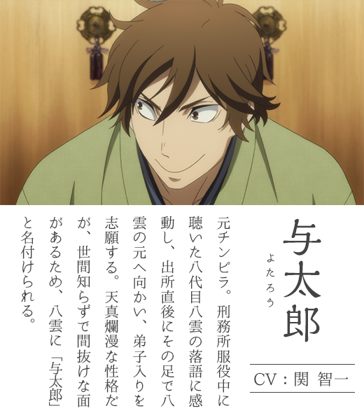 昭和元禄落语心中
