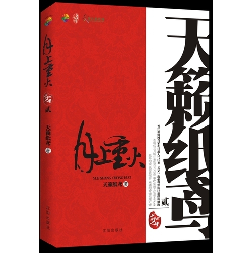 前世今生2:月上重火 前世今生2:月上重火