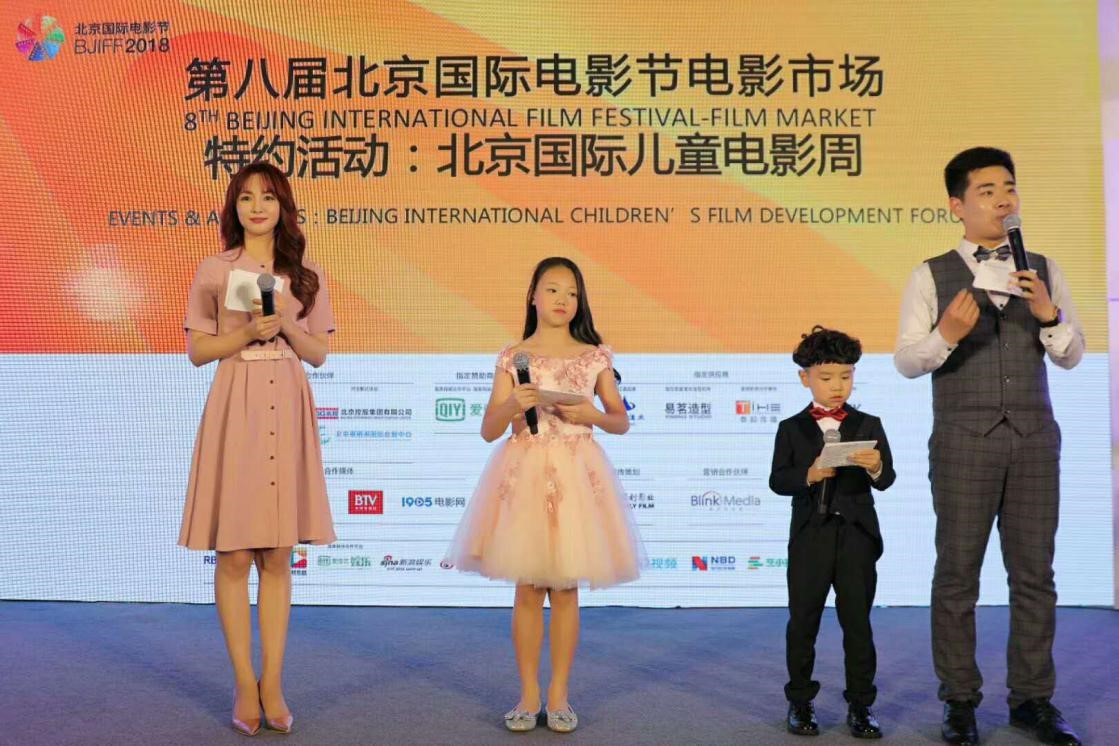 北京国际儿童电影周 北京国际儿童电影周