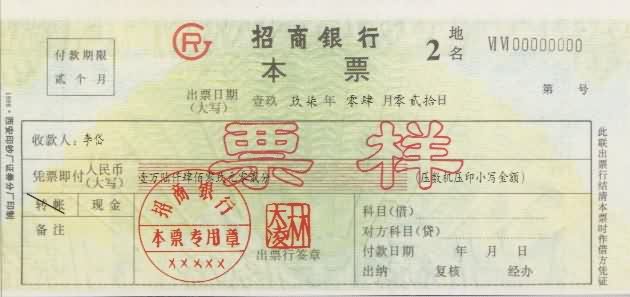本票 本票