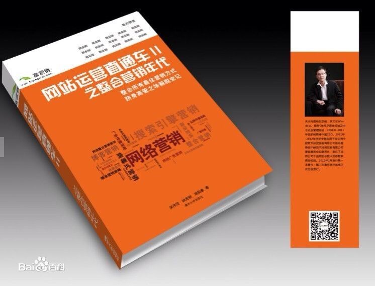 网站运营直通车——网路整合行销 网站运营直通车——网路整合行销