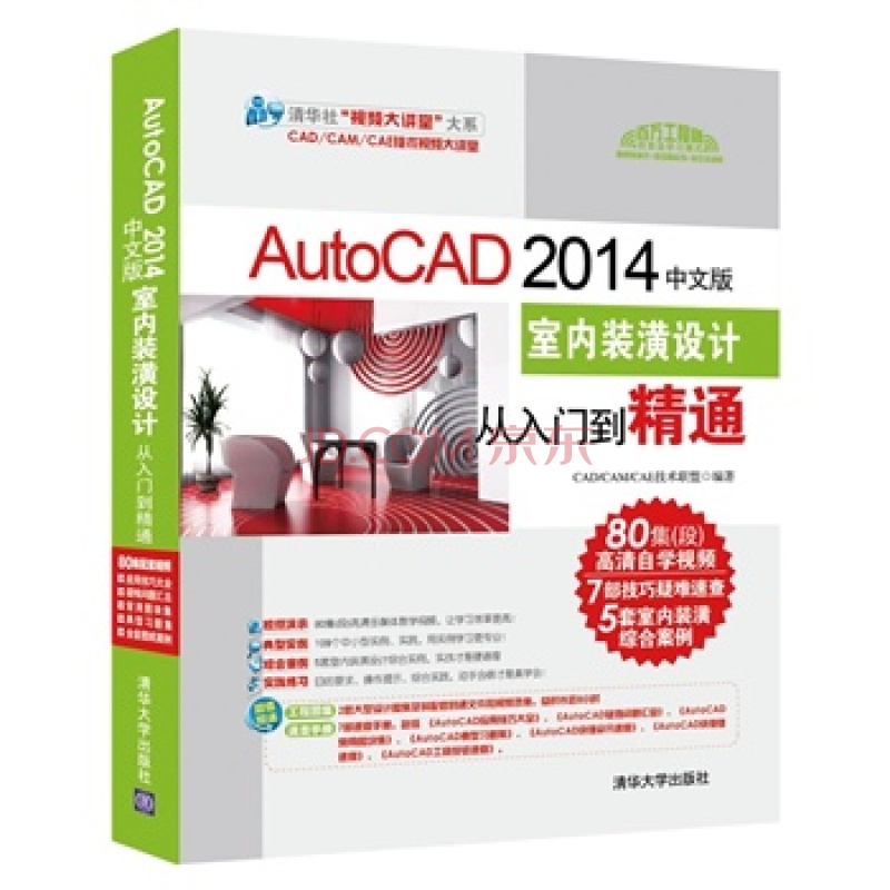 中文版AutoCAD 2014室内装潢设计(中文版AutoCAD2014室内装潢设计) 中文版AutoCAD 2014室内装潢设计(中文版AutoCAD2014室内装潢设计)
