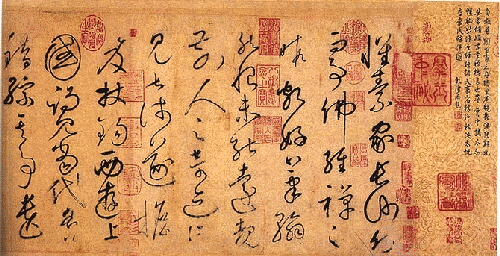 怀素《自叙贴》 怀素《自叙贴》