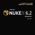 水晶石技法NukeX 6.2影视后期合成 水晶石技法NukeX 6.2影视后期合成