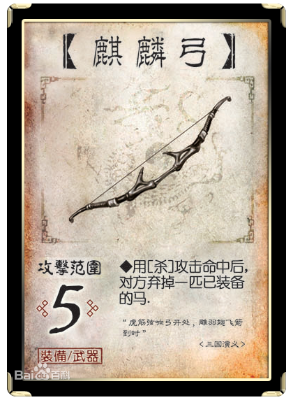 麒麟弓 麒麟弓