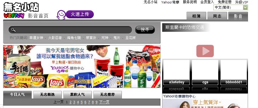 无名影音页面截图 无名影音页面截图