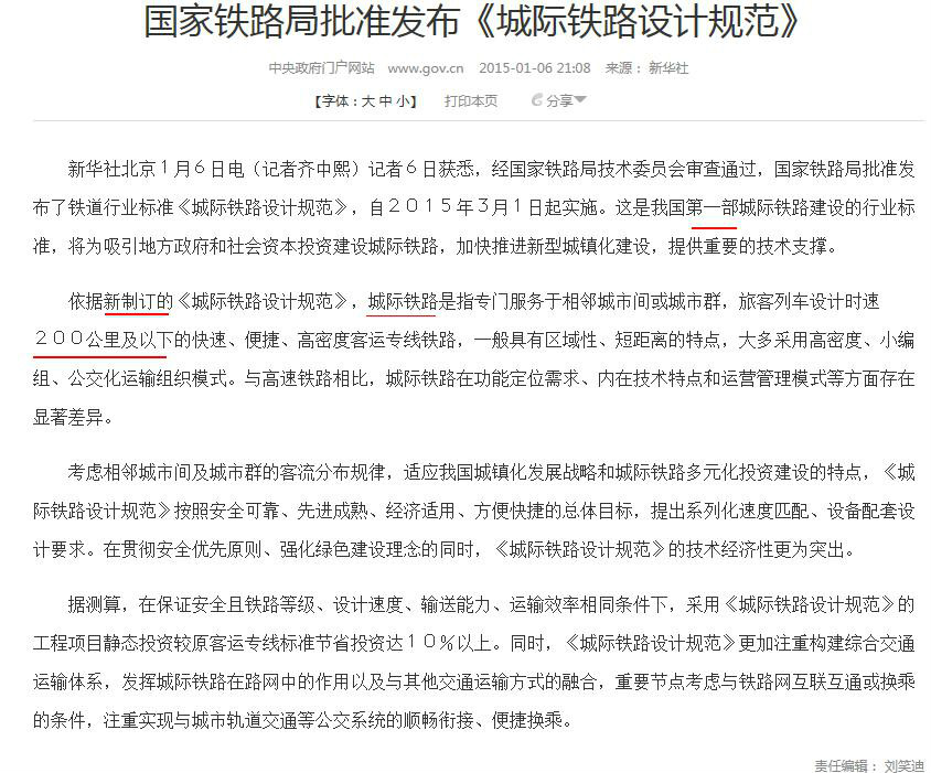 城际铁路设计规範 城际铁路设计规範
