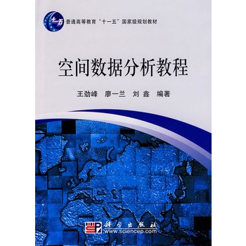 空间数据分析教程 空间数据分析教程