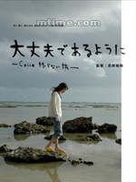 祝你平安:Cocco的无尽之旅 祝你平安:Cocco的无尽之旅