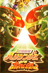 超级战队(日本特摄系列，三大特摄之一)