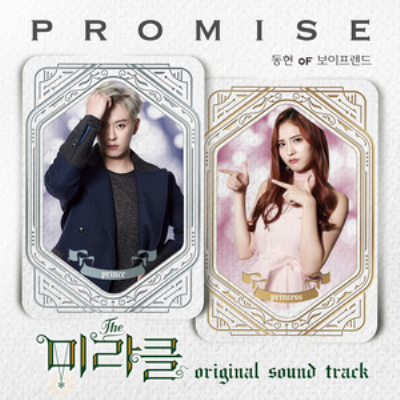 Promise(金东玄演唱歌曲) Promise(金东玄演唱歌曲)