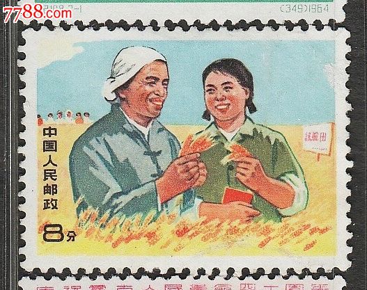 文革邮票 文革邮票