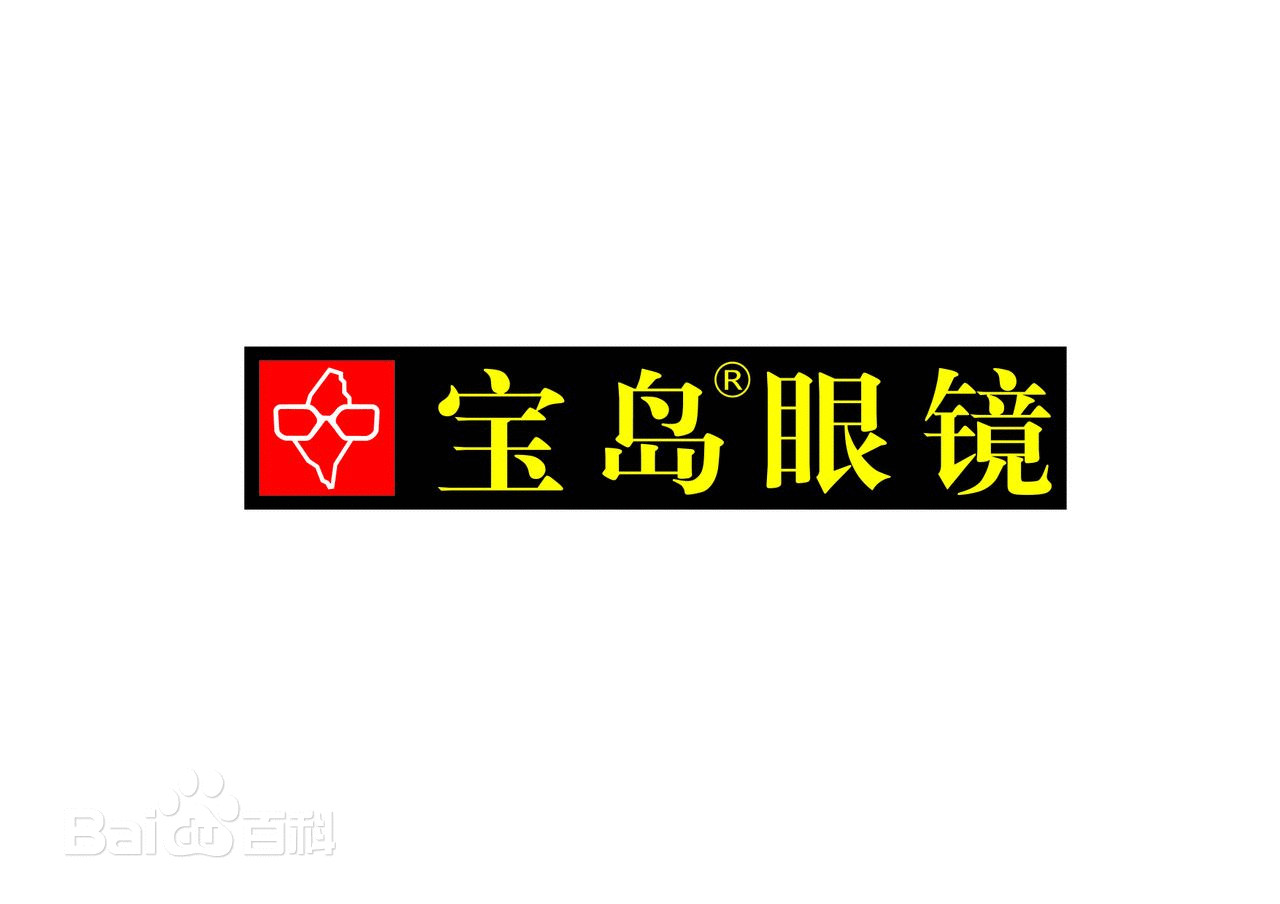 宝岛眼镜 宝岛眼镜