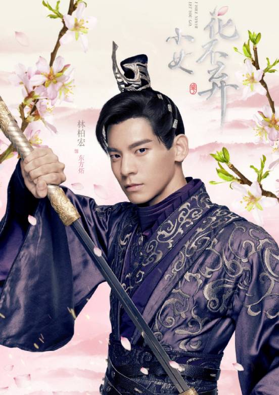 小女花不弃(2019年查传谊和英洲执导的古装电视剧)