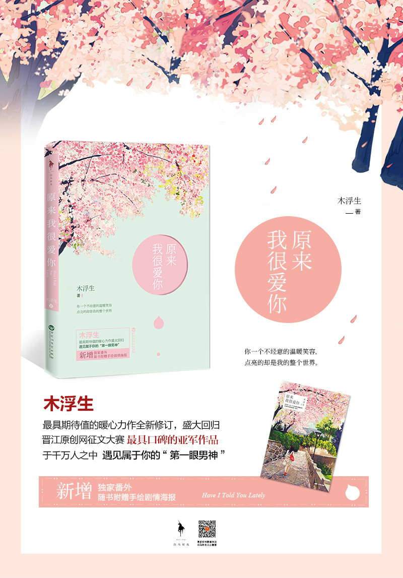 原来我很爱你 原来我很爱你