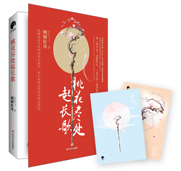 桃花尽处起长歌 桃花尽处起长歌