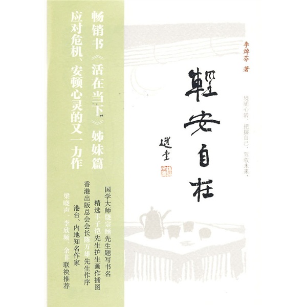 轻安自在 轻安自在