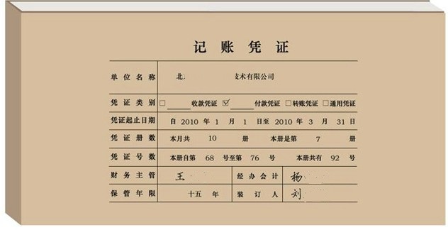 会计凭证 会计凭证