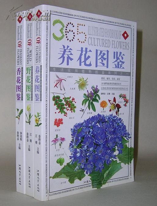 养花图鉴 养花图鉴