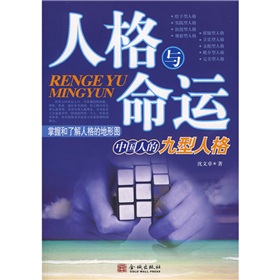 人格与命运 人格与命运