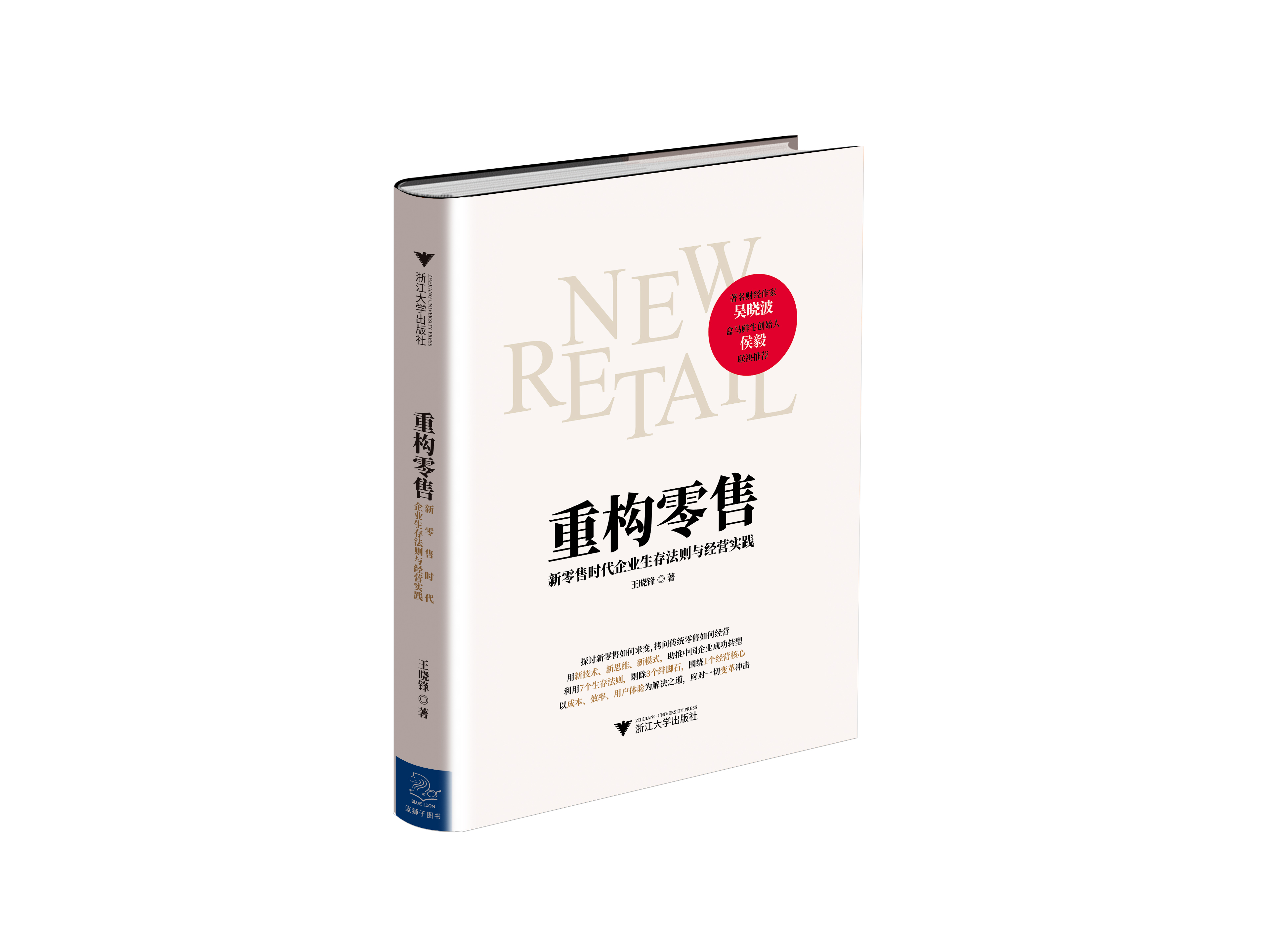重构零售 重构零售