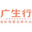 上海广生行母婴用品股份有限公司 上海广生行母婴用品股份有限公司