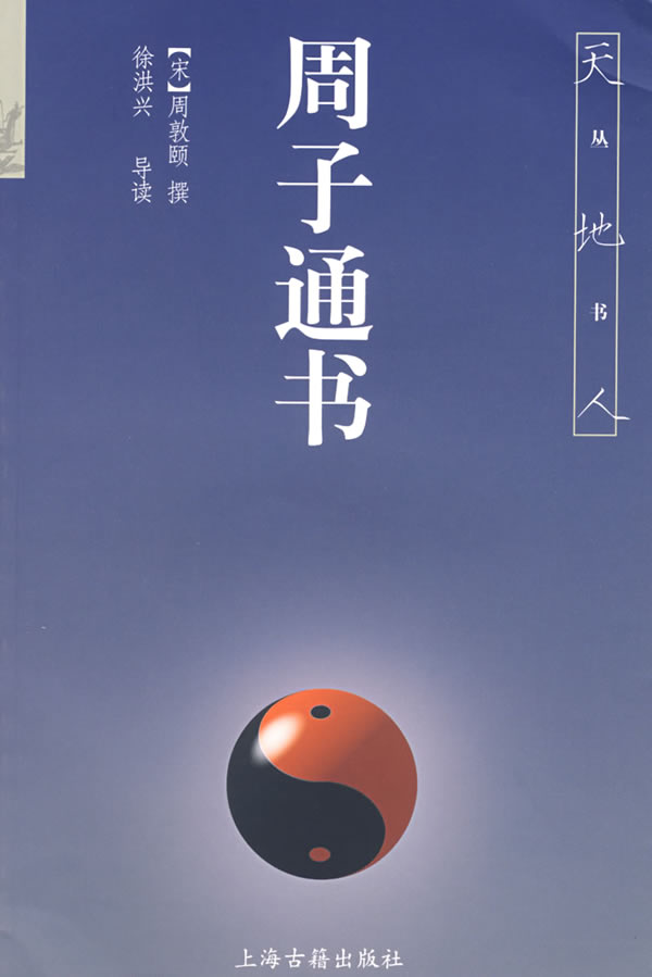 通书 通书