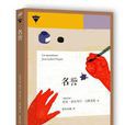 名誉(上海文艺出版社出版书籍) 名誉(上海文艺出版社出版书籍)