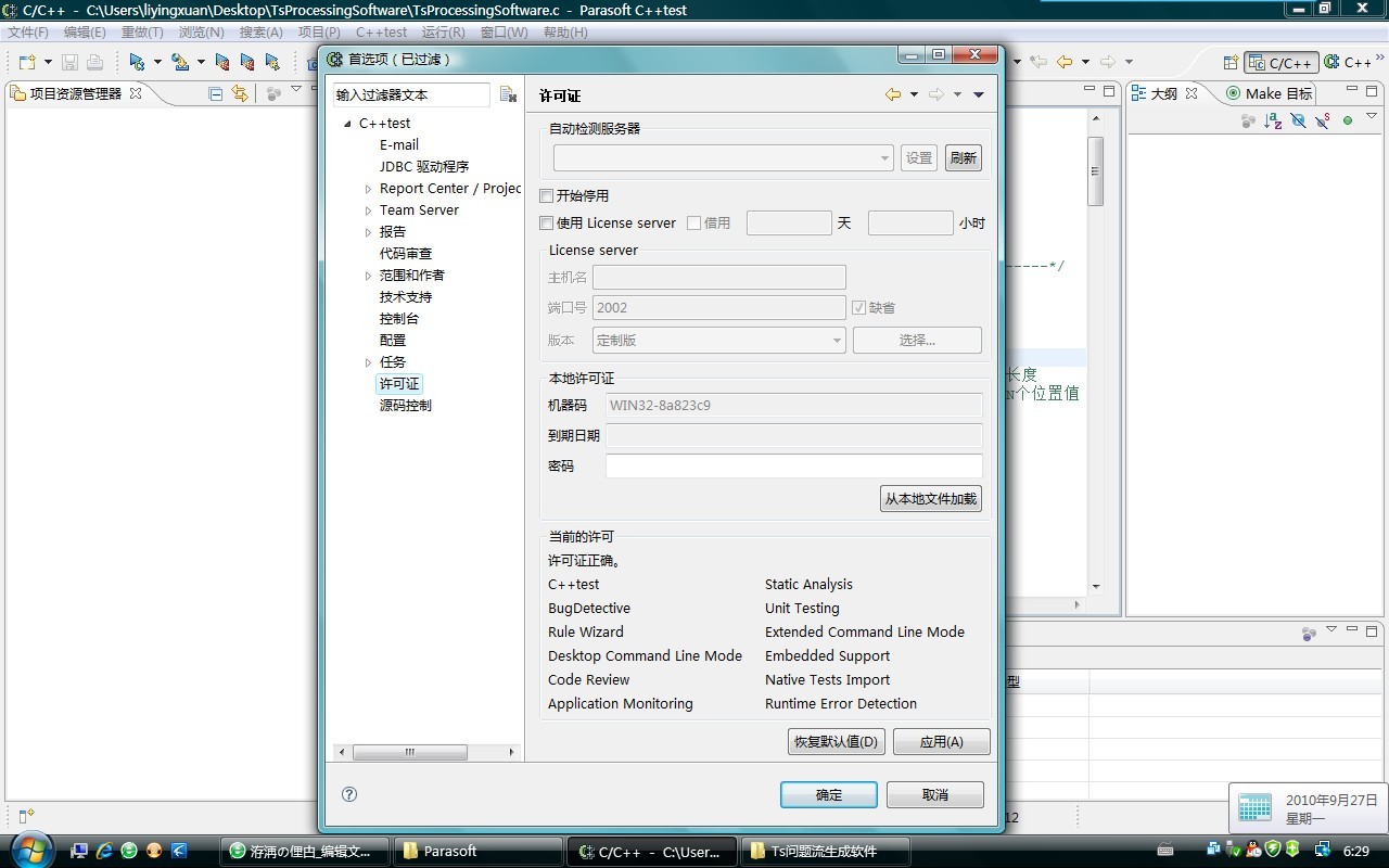 C++test C++test