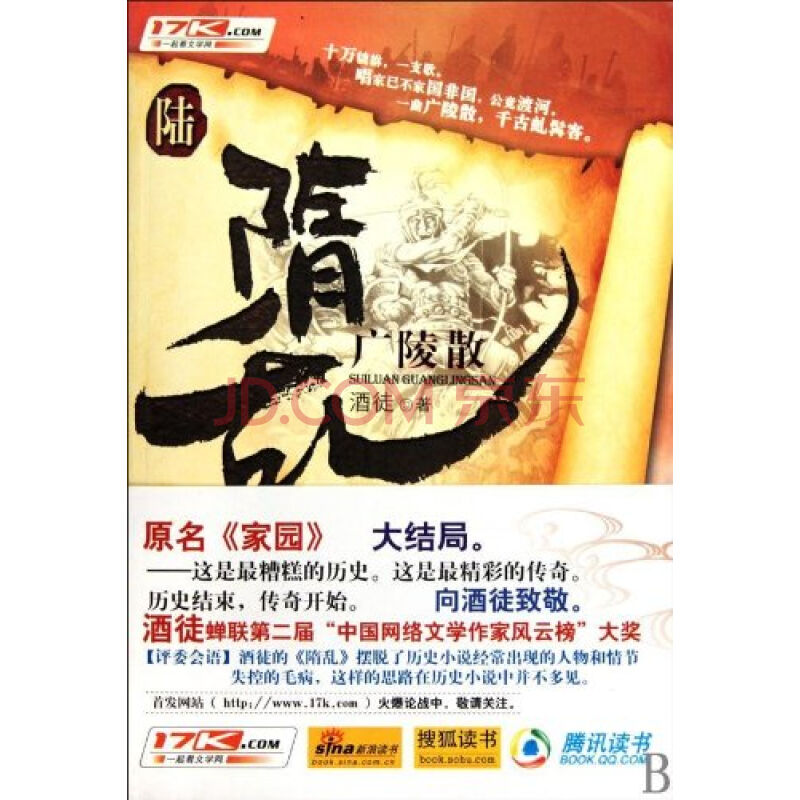 隋乱陆:广陵散 隋乱陆:广陵散