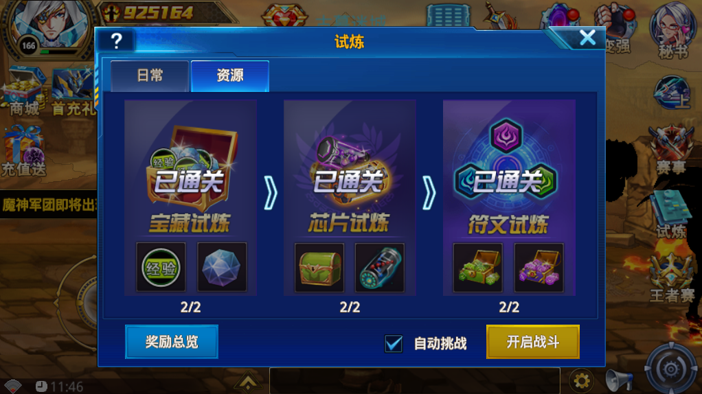 资源试炼 资源试炼