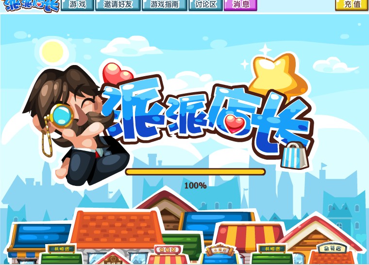 人人网派派店长