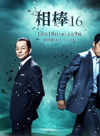 筱井英介