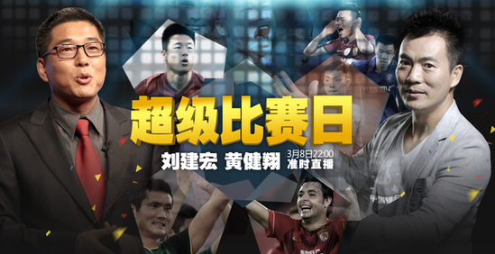 乐视《超级比赛日》 乐视《超级比赛日》