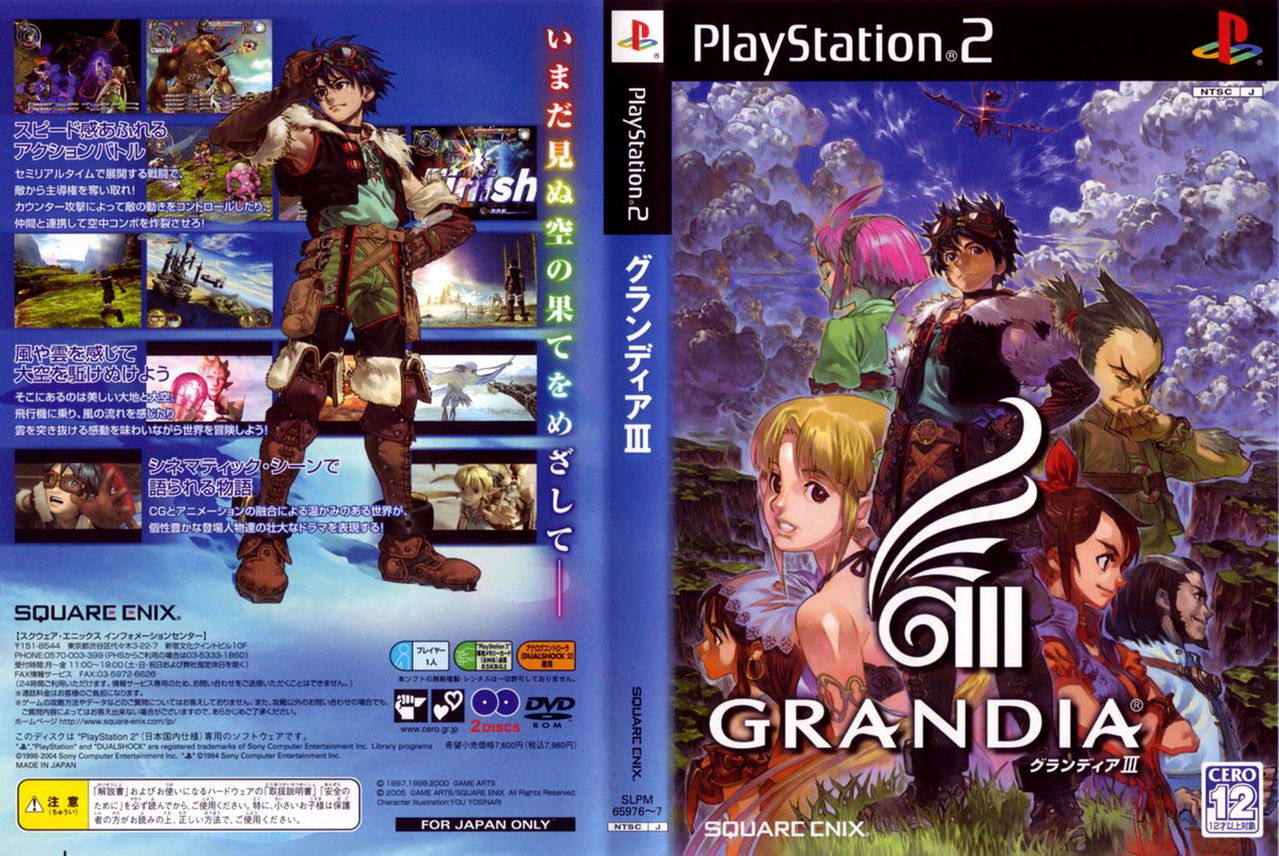 PS2《格兰蒂亚3》封面 PS2《格兰蒂亚3》封面