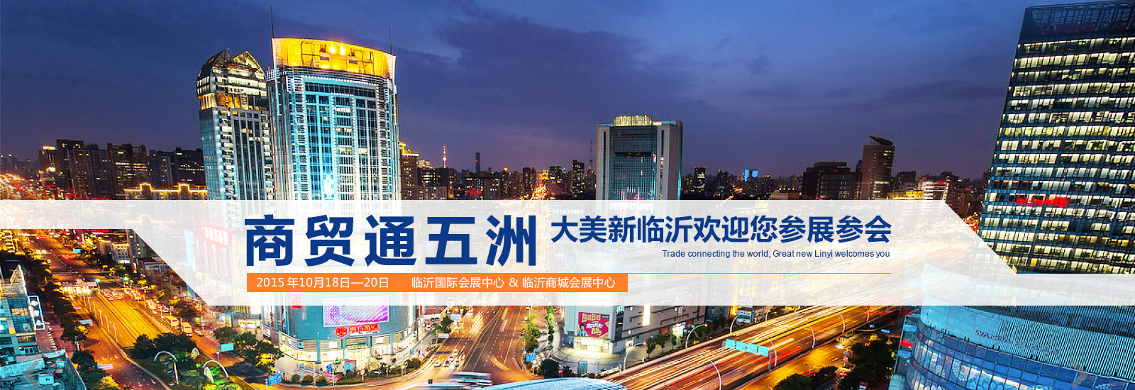 中国国际商贸物流博览会 中国国际商贸物流博览会