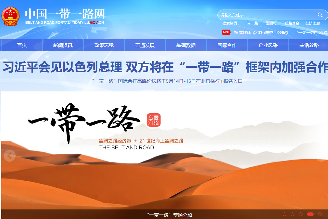 中国一带一路网 中国一带一路网