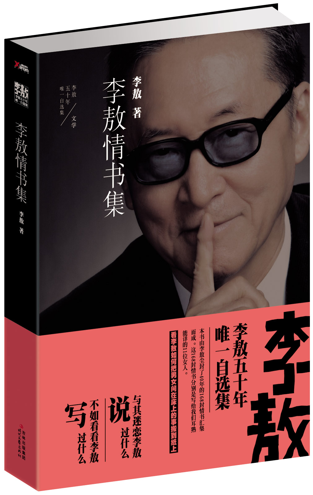 李敖(台湾学者和时事批评家、作家) 李敖(台湾学者和时事批评家、作家)