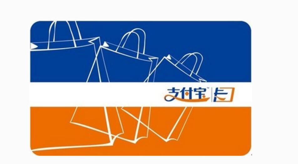支付宝预付卡 支付宝预付卡