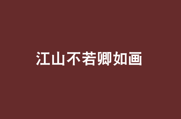 忘却九尾妖狐 忘却九尾妖狐
