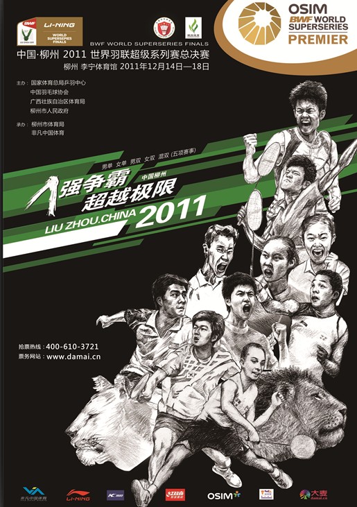 2011世界羽联超级系列赛 2011世界羽联超级系列赛