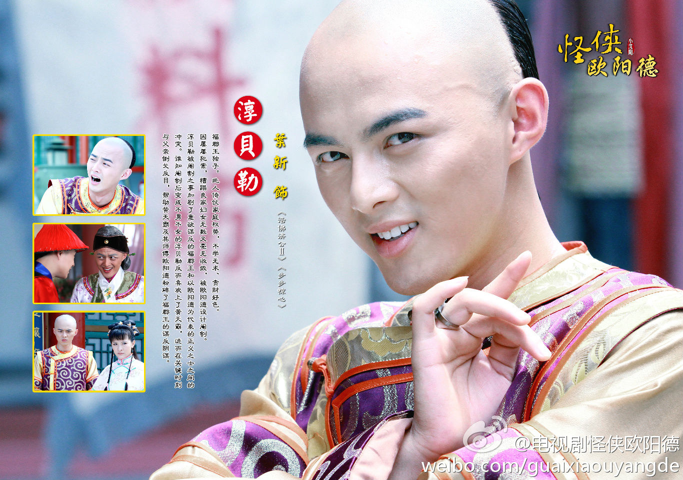 怪侠欧阳德(2011年小瀋阳、李晟、林江国主演电视剧)