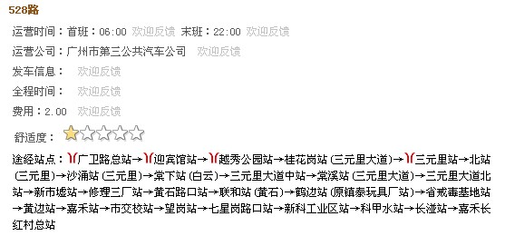 广州528巴士 广州528巴士